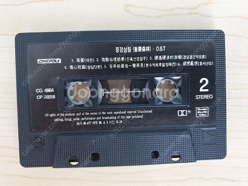 중경삼림 ost 카세트 테이프 택포 4만원--7