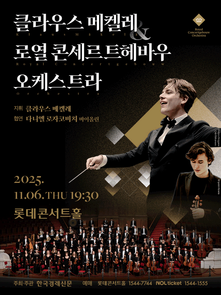 @원가/최고자리@ 클라우스 메켈레 & RCO 11/5일,6일 1열 2연석<사기조심/거래내역>