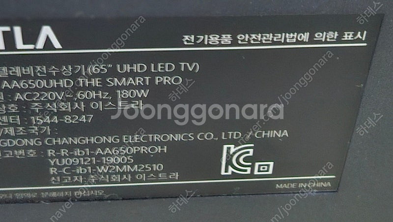 이스트라 65인치 4k led tv--1