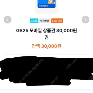 Gs25 모바일 상품권 3만원권 팔아용