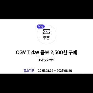 CGV콤보 기프티콘