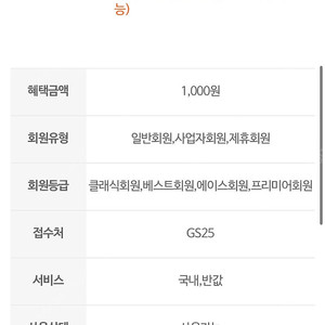 GS25 반값택배 천원 쿠폰