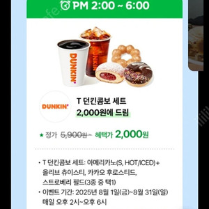 던킨 아메리카노 도넛 세트 기프티콘 500