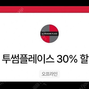 투썸 투썸플레이스 우주패스 30프로 할인 천원