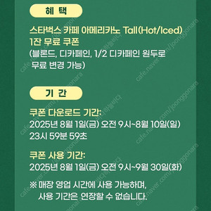 스타벅스 아메리카노 2잔=7500원 판매