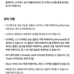 스타벅스 아메리카노 1개당 3천원 판매