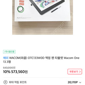 와콤ONE(13.3형)
