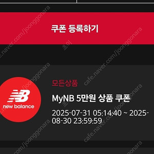 뉴발란스 10만원에 5만할인쿠폰 판매합니다