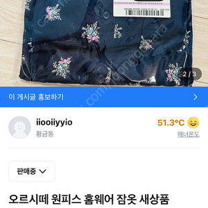 오르시떼 홈드레스 잠옷