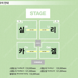 실리카겔 콘서트 8월31일(일) 실구역 입장번호 12XX번대 단석