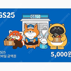 gs25 5천원권 오늘까지 5000원권