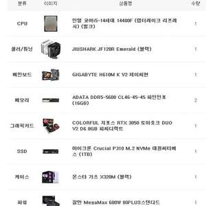 (가격제시 ㄱ)혹시 사진과 같거나 비슷한 성능의 데탑있을까요??