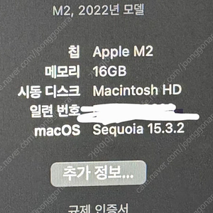 맥북 에어 13 M2칩 256GB/ 16RAM/25년 3월 1일 구입 맥북 에어 13인치 M2 칩 실버 색상입니다 ​