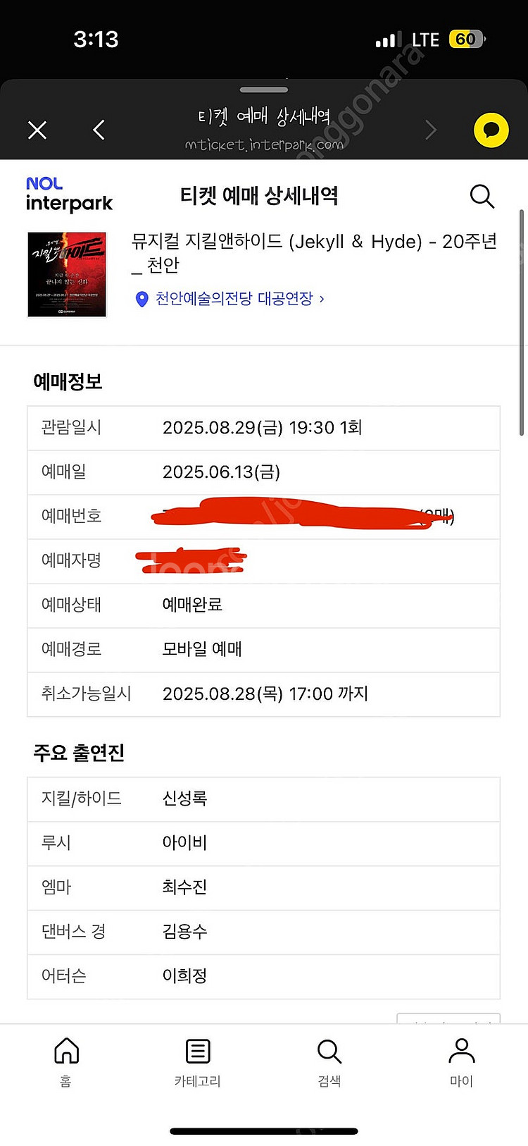 지킬 앤 하이드 천안 8/29 (금) 19:30 , 8...--2
