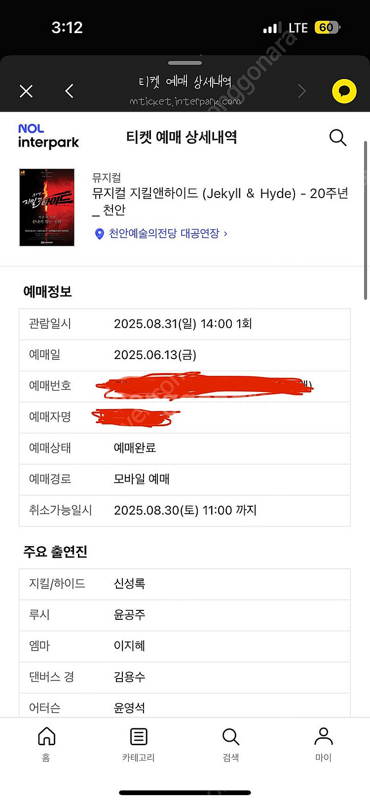 지킬 앤 하이드 천안 8/29 (금) 19:30 , 8...--3