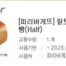 파리바게트(파리바게뜨) 2700원권식빵,35000원권 케이크 판매합니다.메뉴변경가능