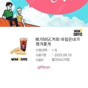 [할인 듬뿍_사용기한 확인 필수] 메가MGC커피 아침은내가챙겨줄게