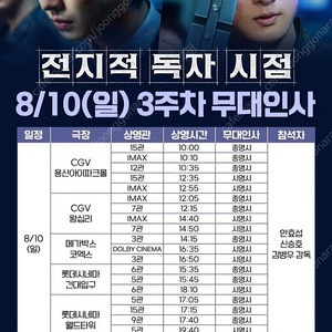 오늘 전독시 무대인사 구해요! (월드타워)