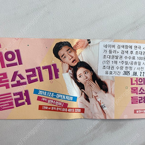 너의목소리가들려