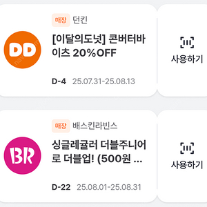 던킨 배스킨킨빈스 파스쿠찌 파리바게트 베라 할인쿠폰 장당 100원에 팝니다