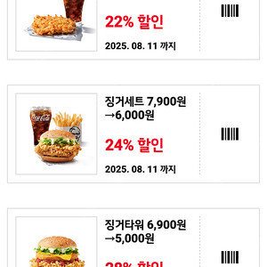 KFC//롯데리아 // 크리스피크림도넛 //엔제리너스 // 버거킹 매장용 할인쿠폰 장당 300원에 팝니다