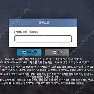 스텔라 블레이드 니케 쿠폰 한국서버