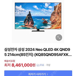삼성 2024 Neo QLED 4K QND9 5 214cm(85인치)+사운드바