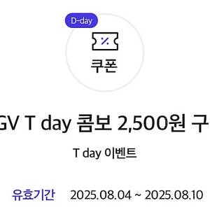 cgv 티데이 콤보 할인쿠폰>1000원(8/10)
