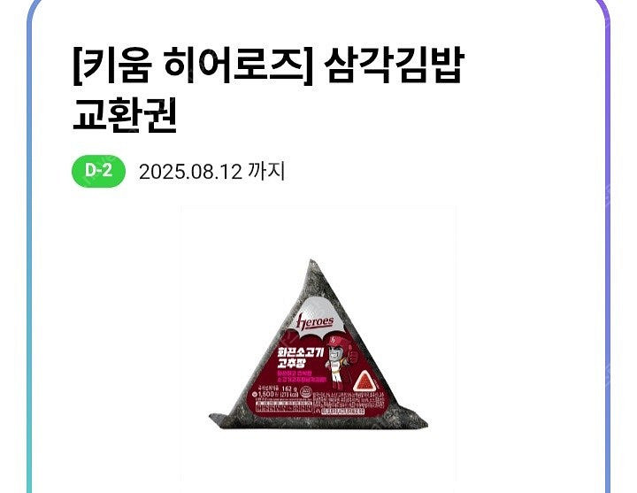 CU 키움 히어로즈 삼각김밥 600원에 팔아요--0