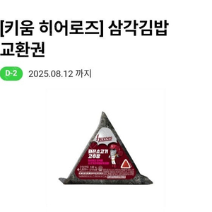 CU 키움 히어로즈 삼각김밥 600원에 팔아요