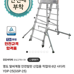안전발판사다리6단