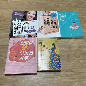 나는 마트 대신 부동산에 간다, 엄마의 첫 부동산 공부, 돈되는 독서, 왕비를 위한 재테크 책 팝니다. 경매 공매 아파트 투자 상가