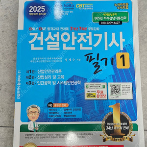 2025 세화 건설안전기사 필기 거의새책