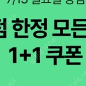스타벅스 DT점 모든음료 1+1 쿠폰 판매해요(800원)