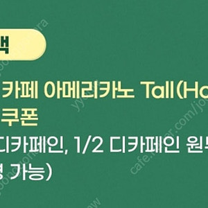 skt 스타벅스 카페 아메리카노 쿠폰