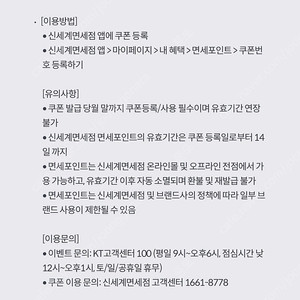 신세계면세점 3천원 면세포인트, 롯데시네마 9천원 예매권