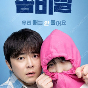 좀비딸 롯데시네마 5000원 예매