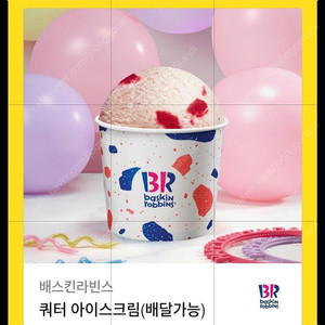 베스킨라빈스 쿼터 기프티콘 팝니다