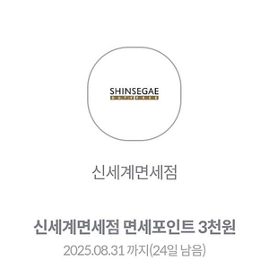 신세계면세점 3천포인트 500원에 팝니다