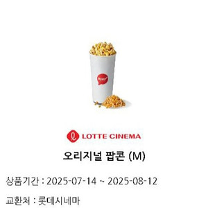 롯데시네마 팝콘(M) 3000원