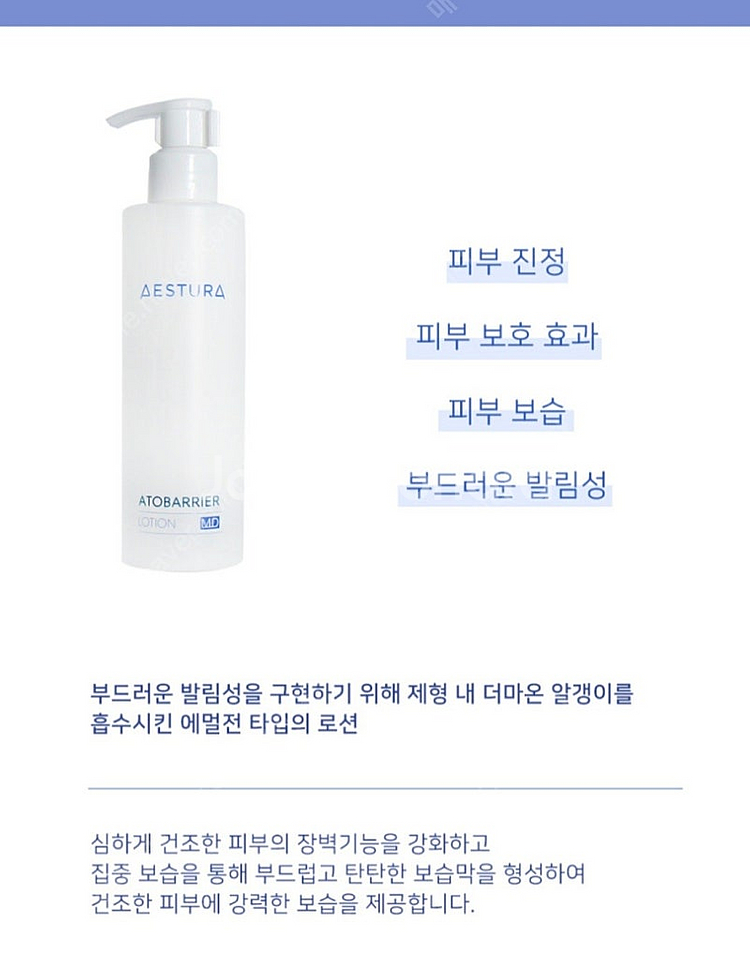 새제품)에스트라 아토베리어 로션 클렌징폼 미스트 여러가...--7