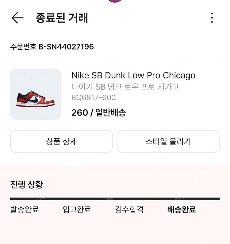 나이키 SB 덩크 로우 프로 시카고 260사이즈--6