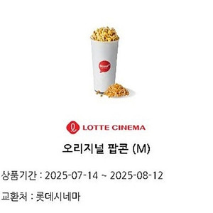 롯데시네마 팝콘 M 3000원