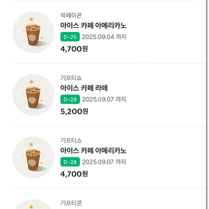 스타벅스 기프티콘 20,700원>18,000원 판매 스벅 커피 교환권