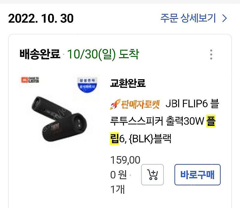 JBL 플립6 블루투스 스피커--1