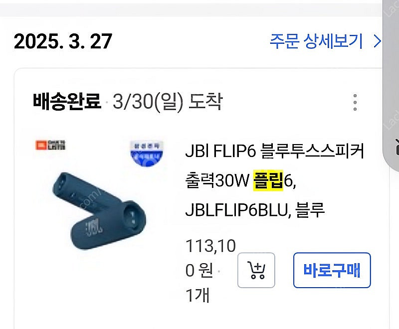 JBL 플립6 블루투스 스피커--0