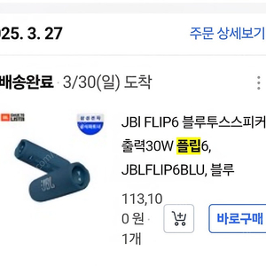 JBL 플립6 블루투스 스피커