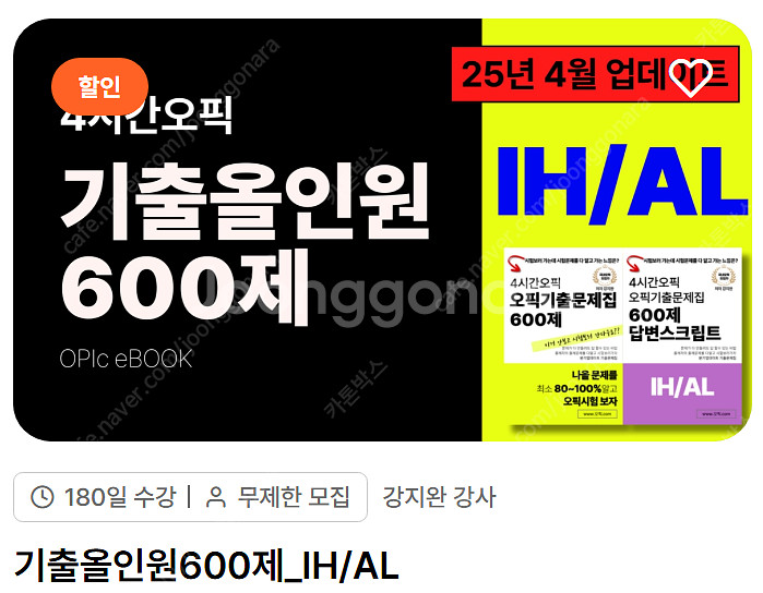 강지완 오픽 패스트트랙 (IM2핵심 + IH실제) 공유...--2
