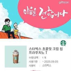 스타벅스 초콜릿 크림 칩 프라푸치노 Tall 2개 팝니다