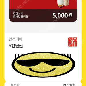 스타벅스 아이스시그니처초콜릿 4900 백억커피 리치라떼 3000원 감성커피 5천원권 3900원